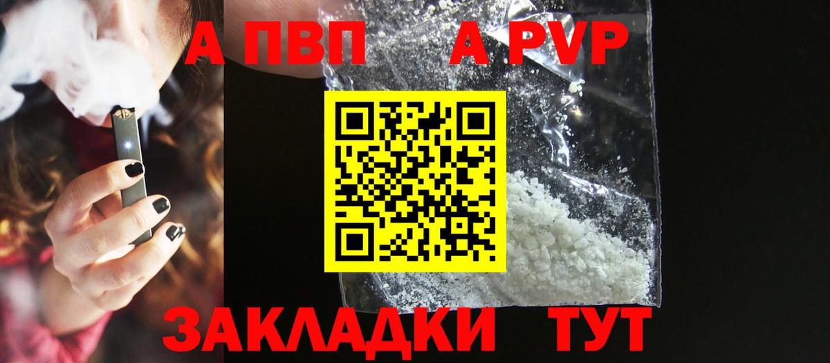 Альфа ПВП кристаллы Моздок