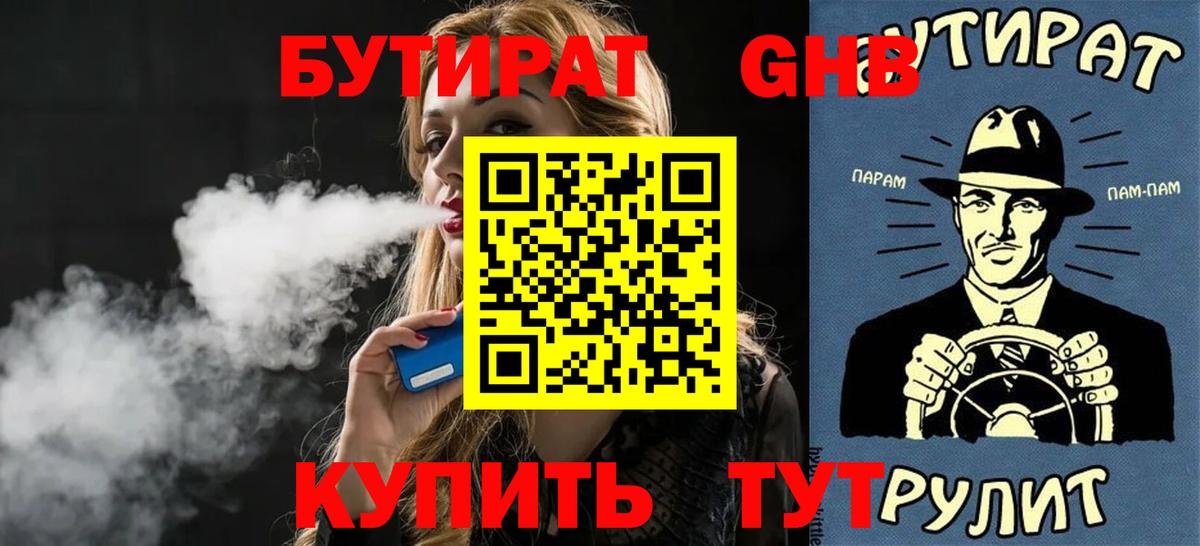 БУТИРАТ Butirat Моздок