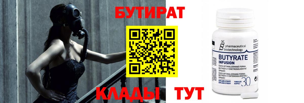 Моздок  БУТИРАТ Butirat  Бутират  Вход с VPN 