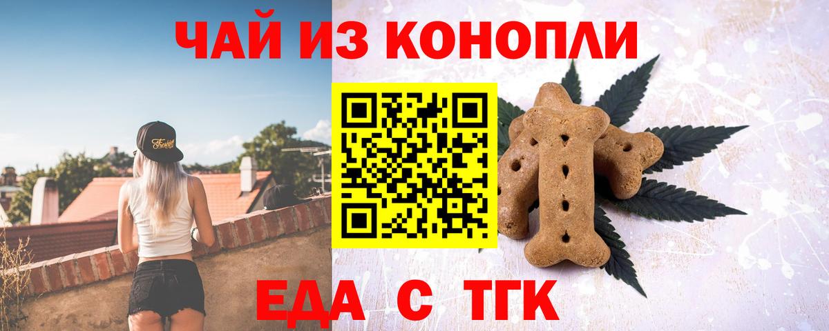 Печенье с ТГК конопля Моздок