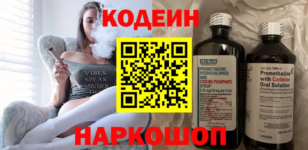 Кодеиновый сироп Lean напиток Lean (лин) Моздок