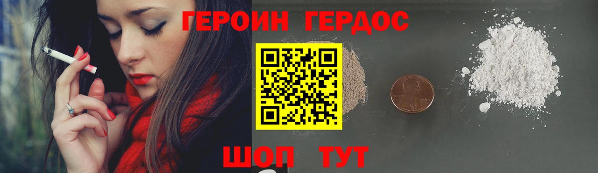 Героин Heroin Моздок