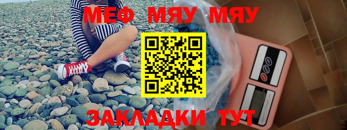 Меф мяу мяу кристаллы Моздок