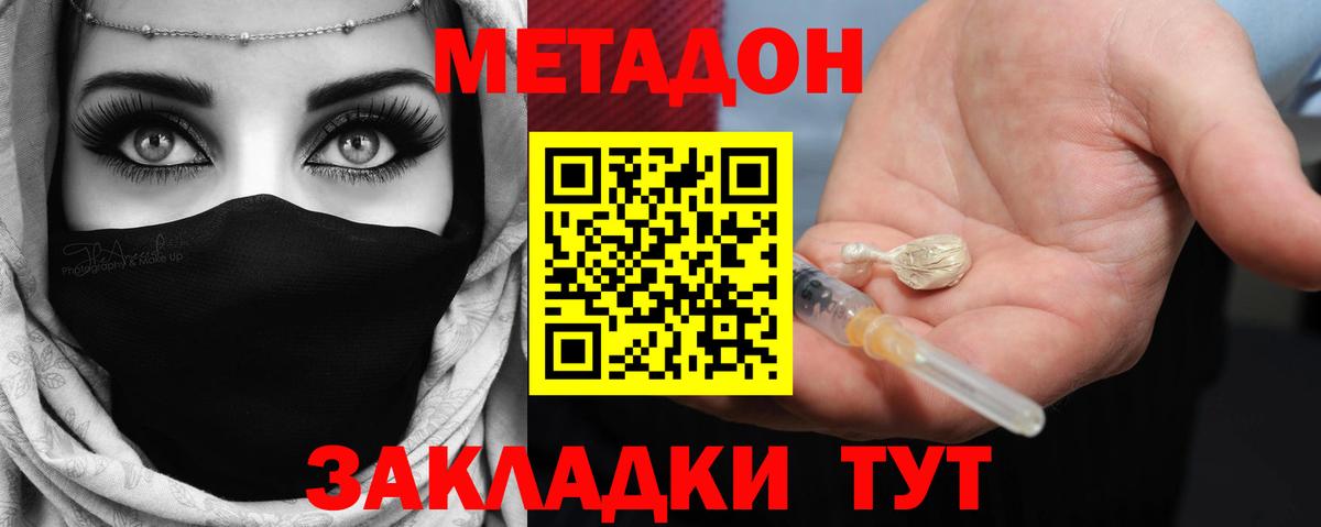 МЕТАДОН белоснежный  Вход с VPN  OMG tor  Моздок 