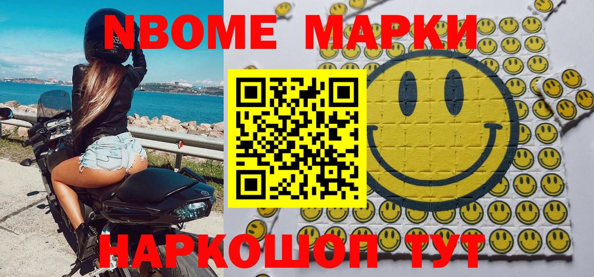 Марки 25I-NBOMe 1,5мг  Вход с VPN  Марки N-bome  Моздок 