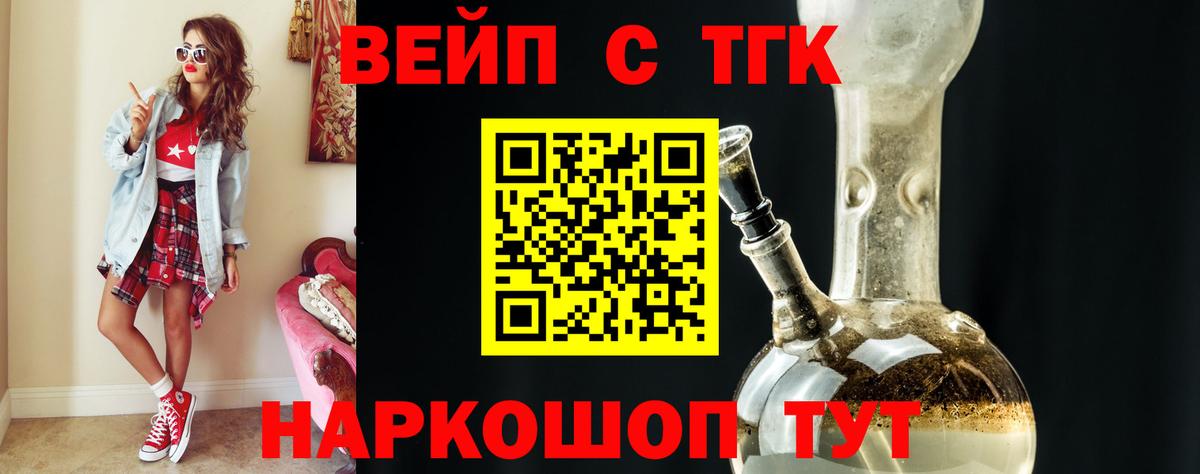 ТГК вейп с тгк  Дистиллят ТГК жижа  Вход с VPN  Моздок 
